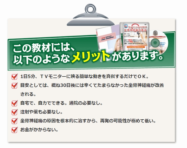 大須賀式 坐骨神経痛改善法
